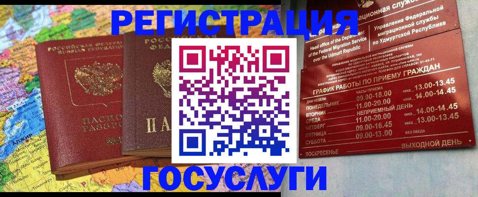 временная регистрация надежно в Адыгейске