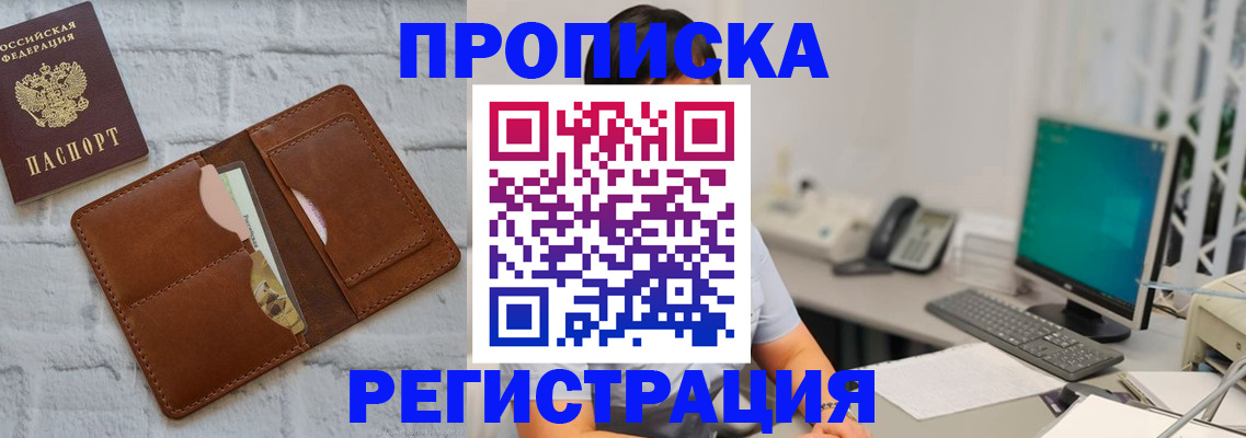 прописка поиск в Адыгейске