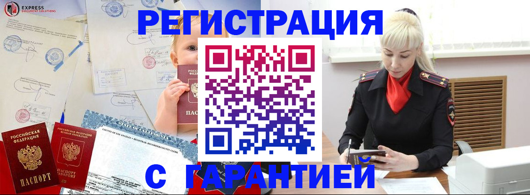 прописка иностранных граждан в Адыгейске