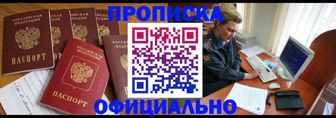 прописка для работы в Адыгейске