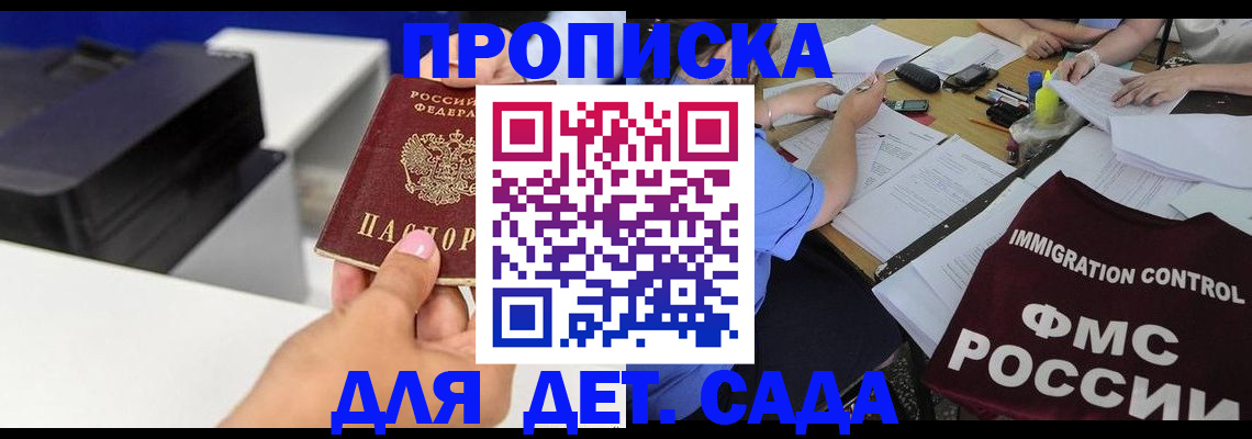 прописка для школы в Адыгейске