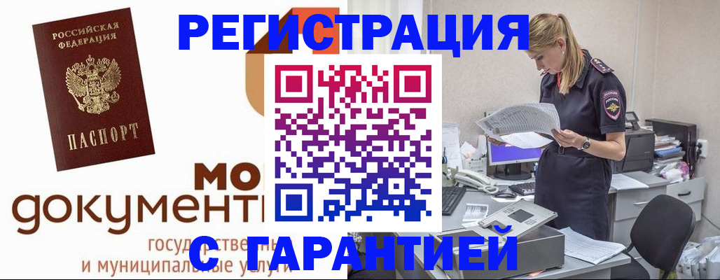 прописка гарантия в Адыгейске
