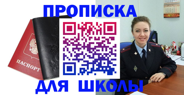 купить прописку в Адыгейске